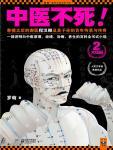 中医不死!2·大结局