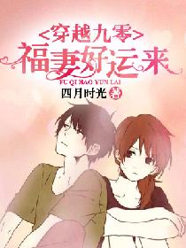 穿越九零：福妻好运来