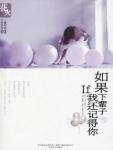 如果下辈子我还记得你