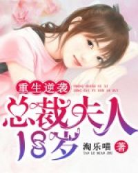 重生逆袭：总裁小妻不太乖