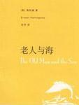 老人与海